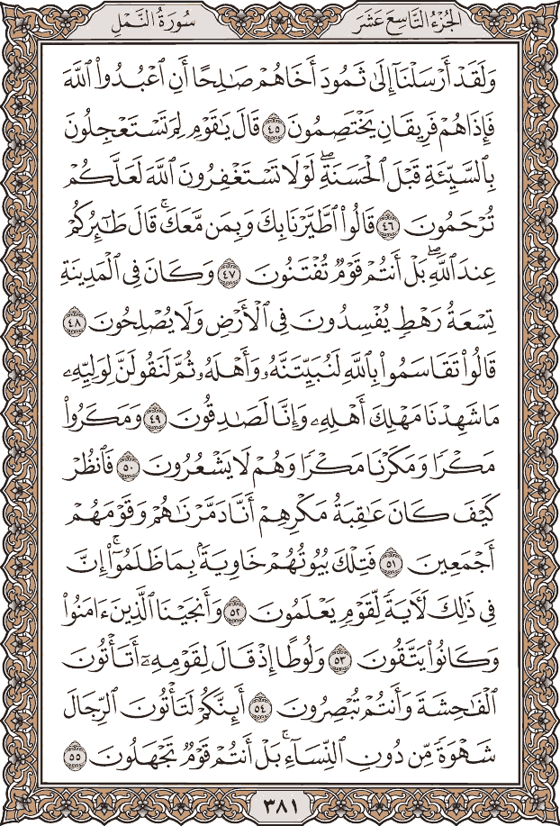 صفحة ٣٨١ من المصحف