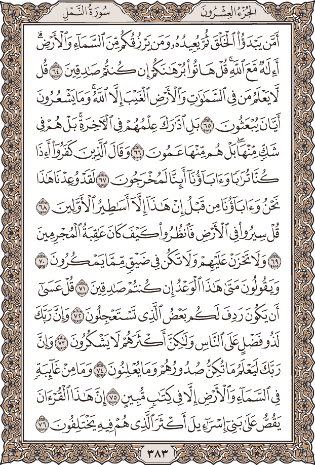 صفحة ٣٨٣ من المصحف