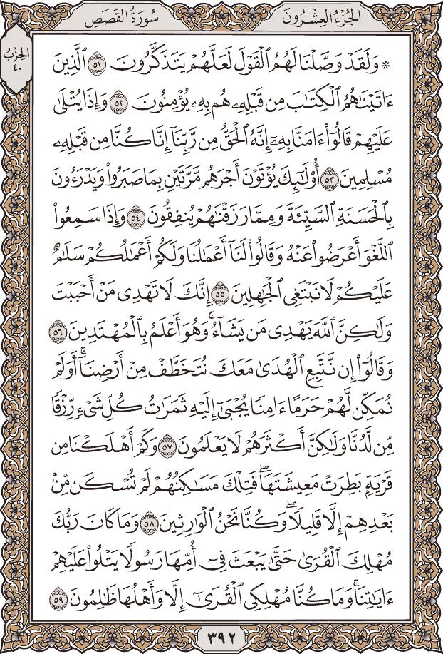 صفحة ٣٩٢ من المصحف