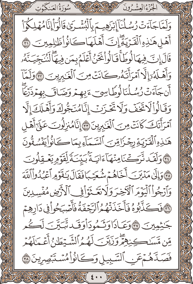 صفحة ٤٠٠ من المصحف