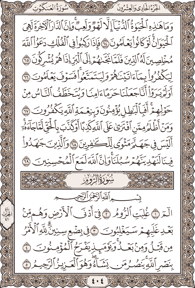 صفحة ٤٠٤ من المصحف