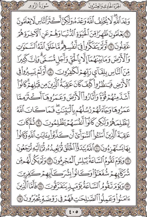 صفحة ٤٠٥ من المصحف