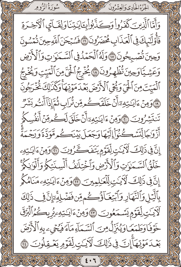صفحة ٤٠٦ من المصحف