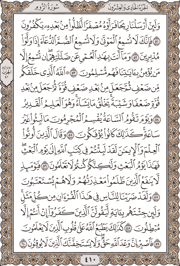 صفحة ٤١٠ من المصحف
