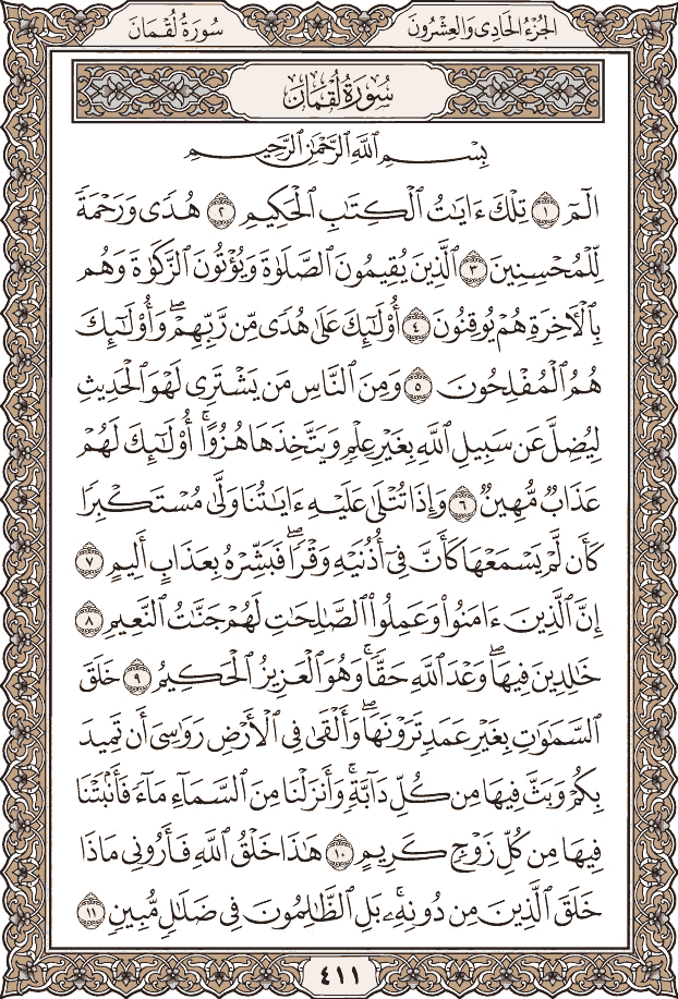 صفحة ٤١١ من المصحف