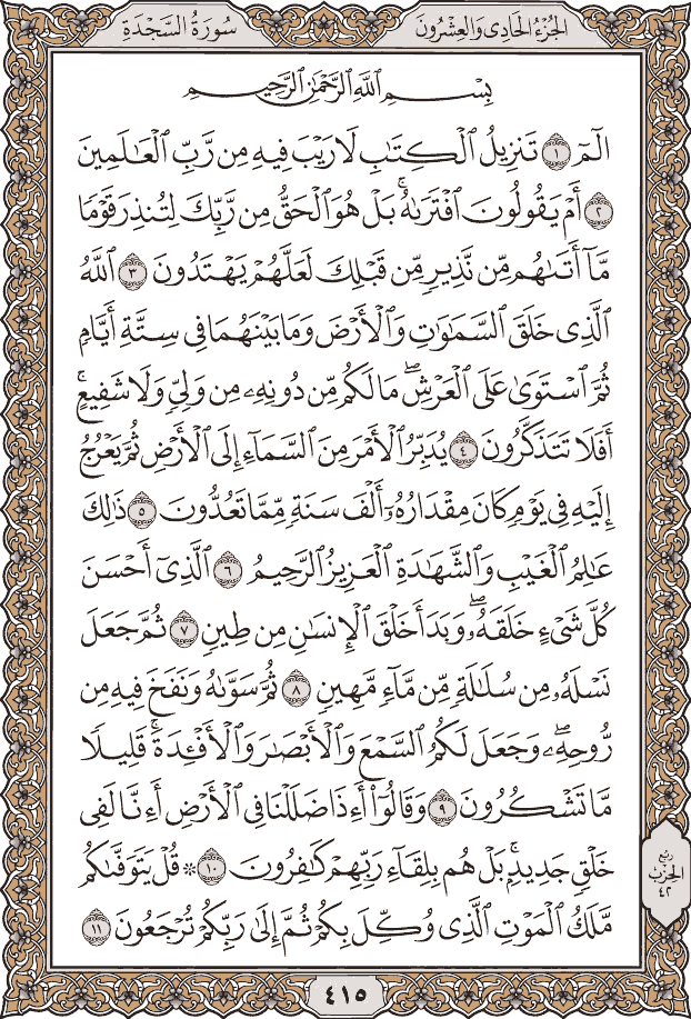 صفحة ٤١٥ من المصحف