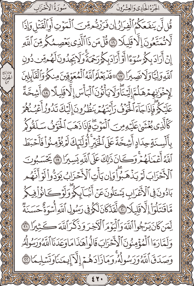 صفحة ٤٢٠ من المصحف