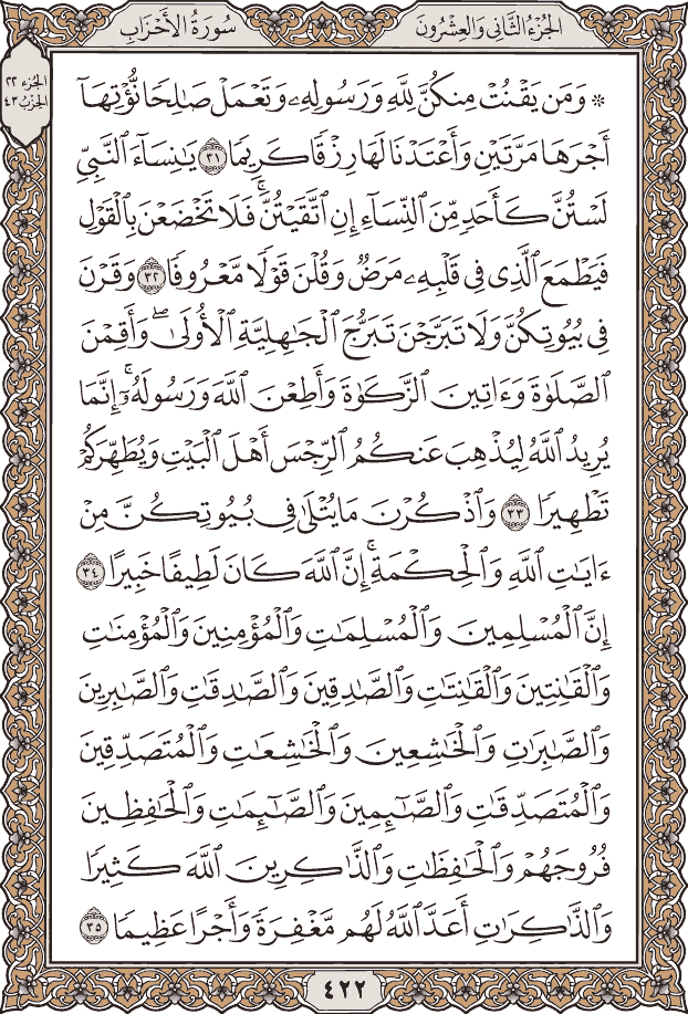 صفحة ٤٢٢ من المصحف