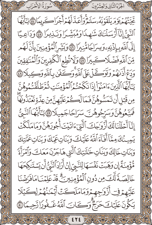 صفحة ٤٢٤ من المصحف