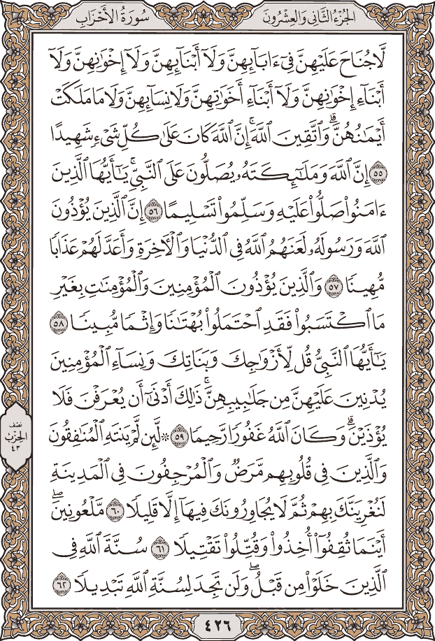 صفحة ٤٢٦ من المصحف