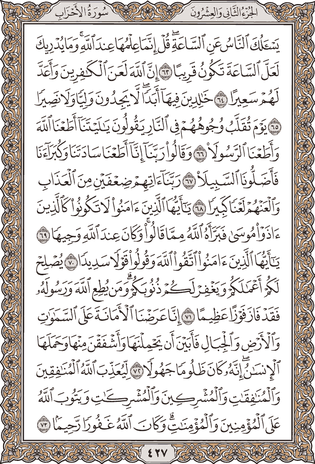صفحة ٤٢٧ من المصحف