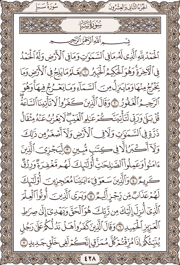 صفحة ٤٢٨ من المصحف