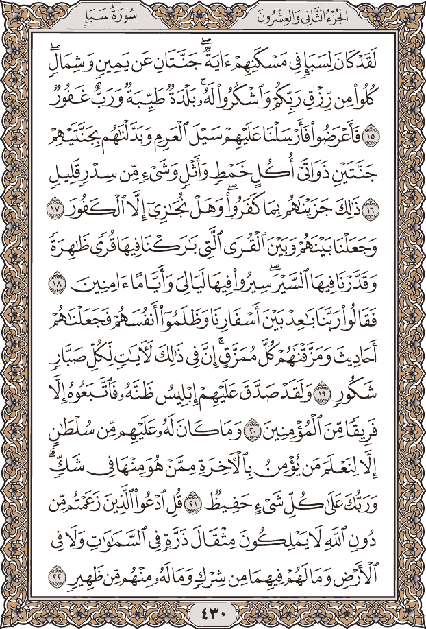 صفحة ٤٣٠ من المصحف