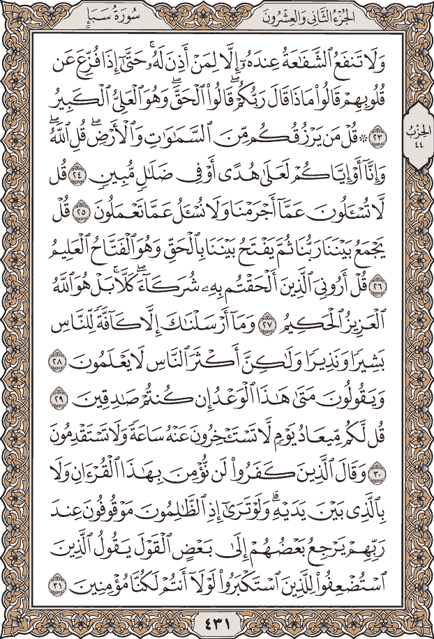 صفحة ٤٣١ من المصحف