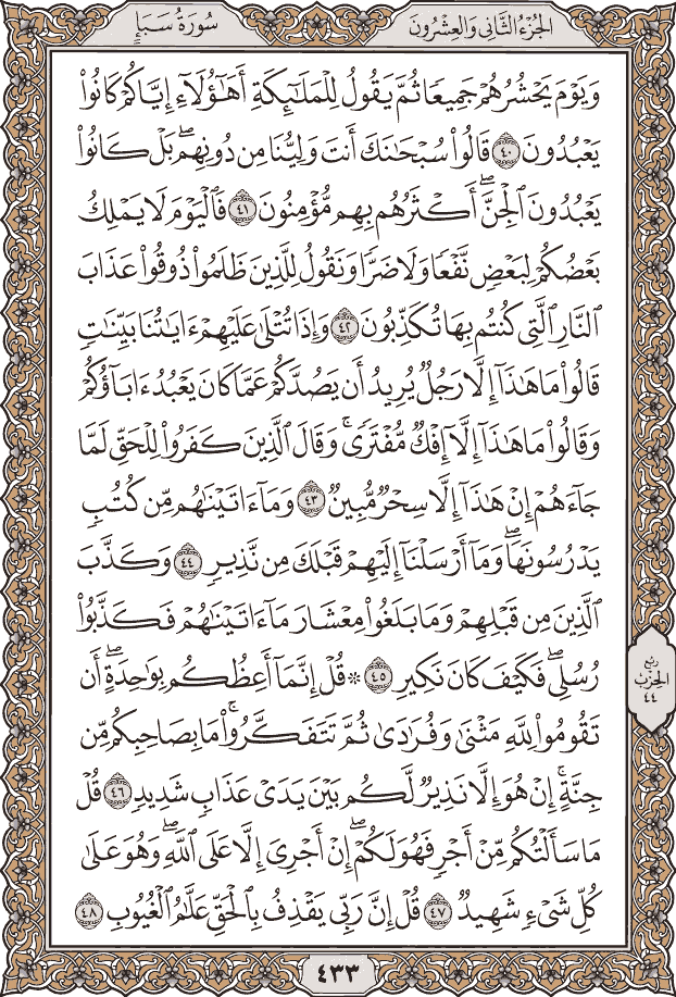 صفحة ٤٣٣ من المصحف