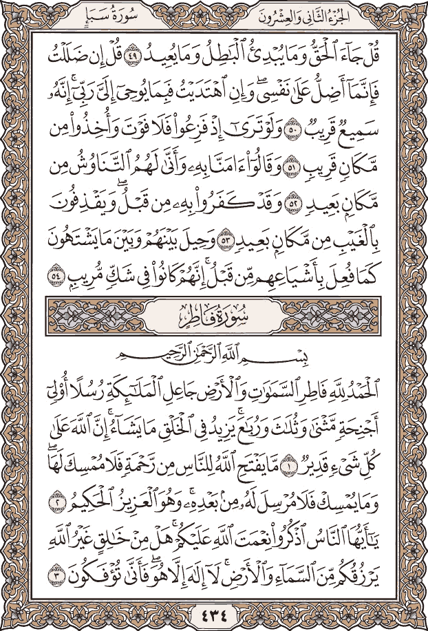 صفحة ٤٣٤ من المصحف