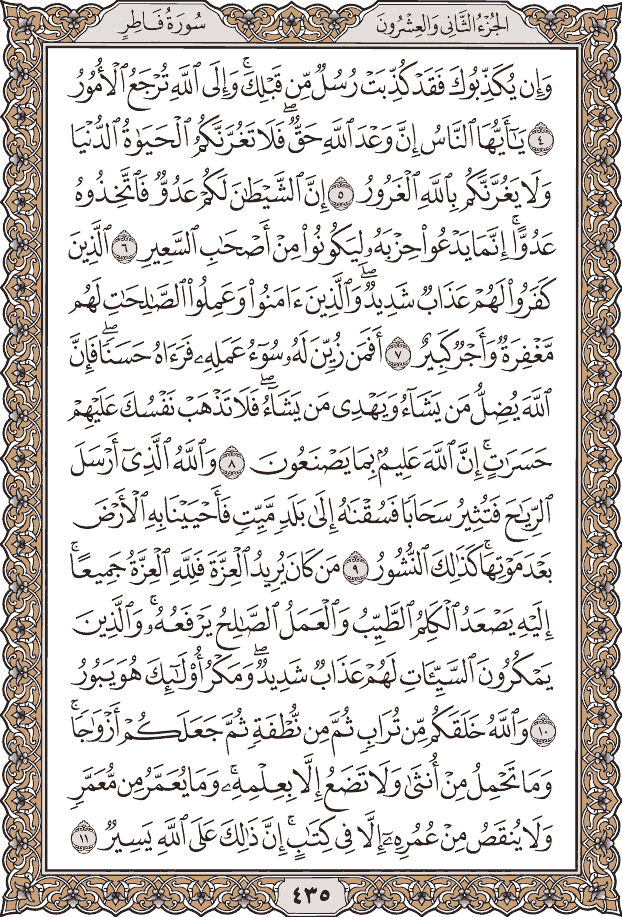صفحة ٤٣٥ من المصحف