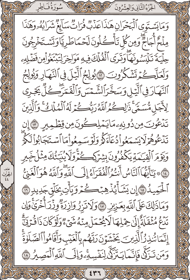 صفحة ٤٣٦ من المصحف