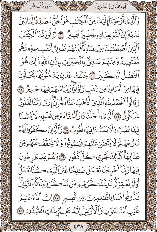 صفحة ٤٣٨ من المصحف