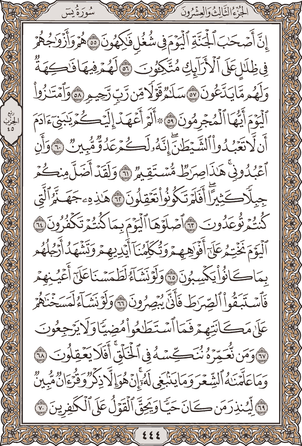 صفحة ٤٤٤ من المصحف