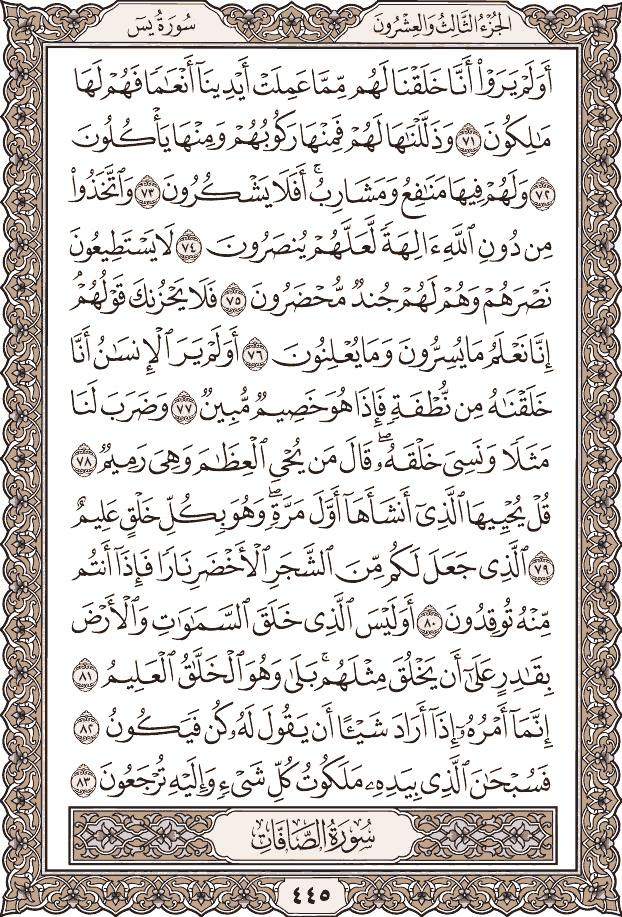 صفحة ٤٤٥ من المصحف