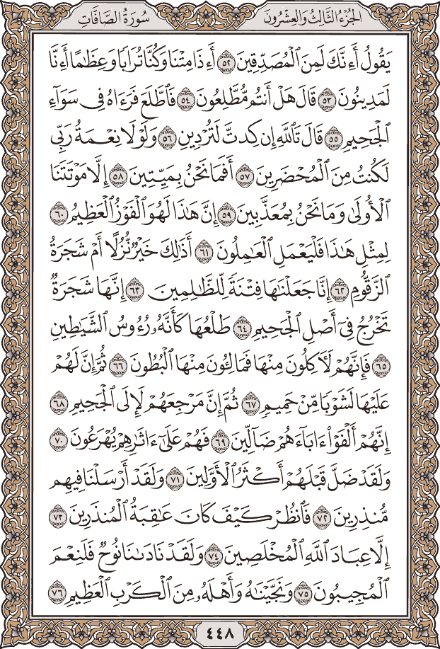 صفحة ٤٤٨ من المصحف