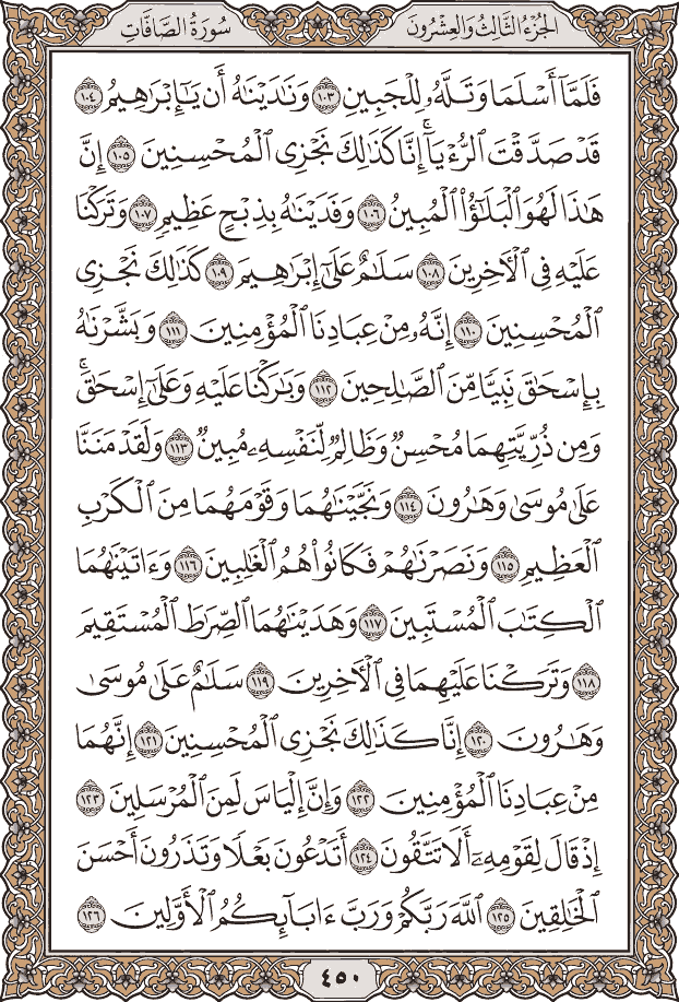 صفحة ٤٥٠ من المصحف