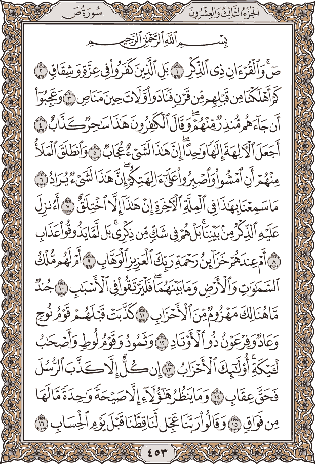 صفحة ٤٥٣ من المصحف