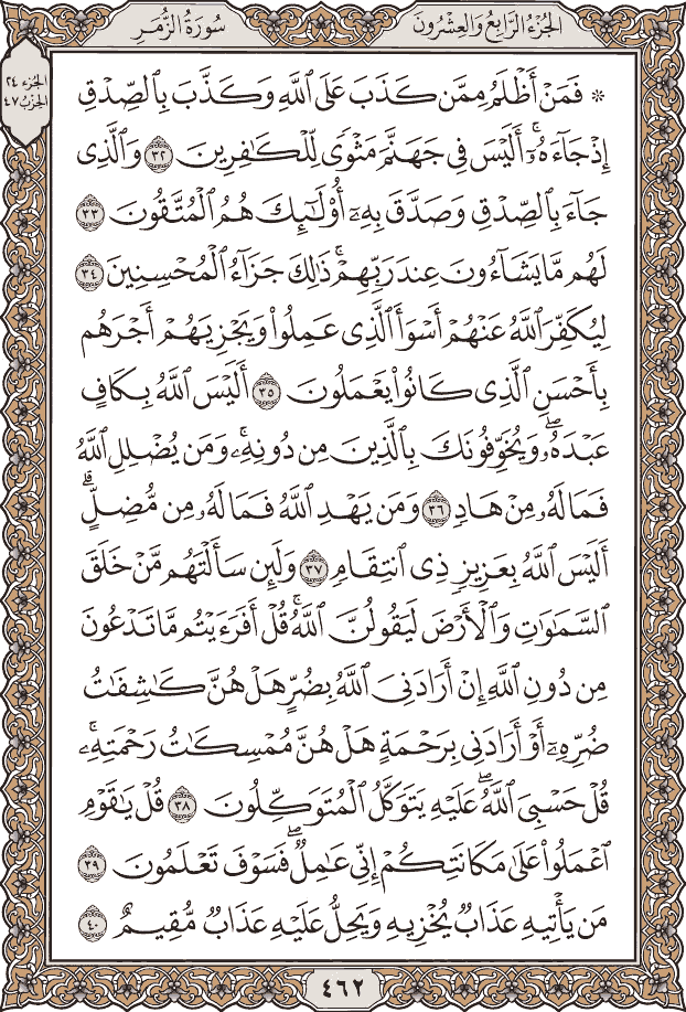 صفحة ٤٦٢ من المصحف