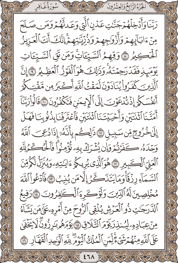 صفحة ٤٦٨ من المصحف
