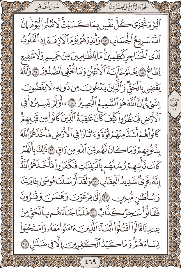 صفحة ٤٦٩ من المصحف