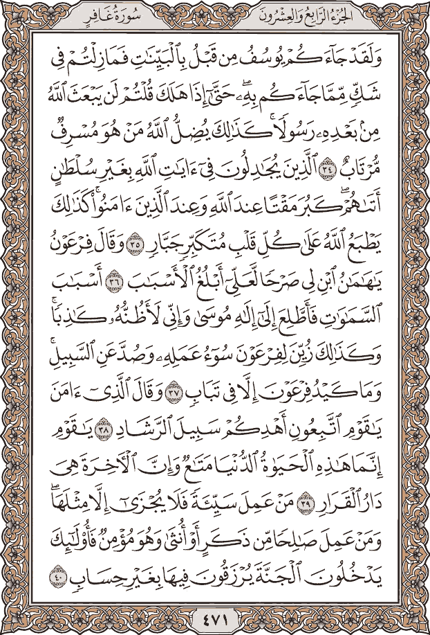 صفحة ٤٧١ من المصحف