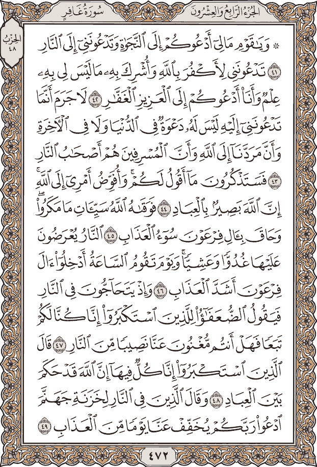 صفحة ٤٧٢ من المصحف