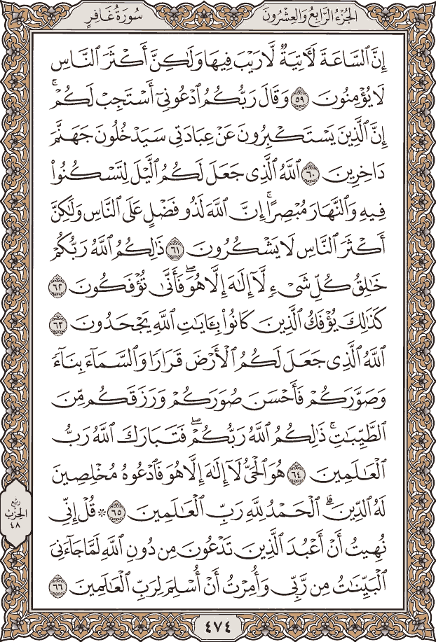 صفحة ٤٧٤ من المصحف