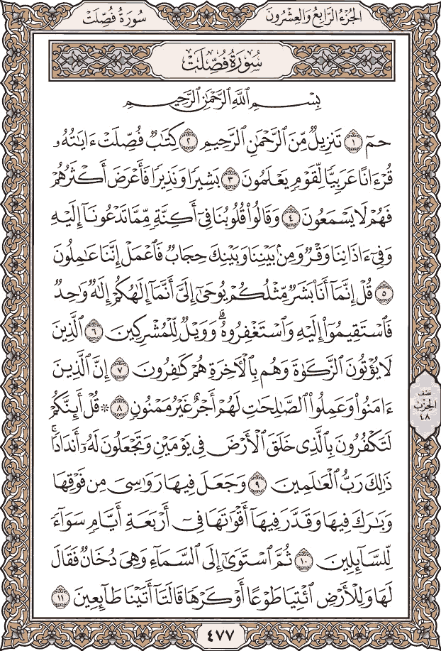 صفحة ٤٧٧ من المصحف