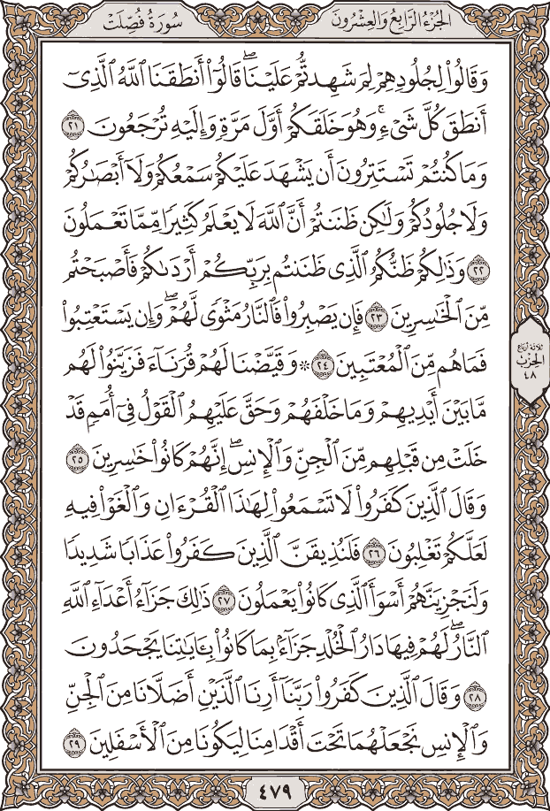 صفحة ٤٧٩ من المصحف