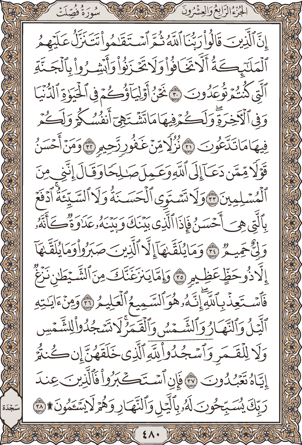 صفحة ٤٨٠ من المصحف