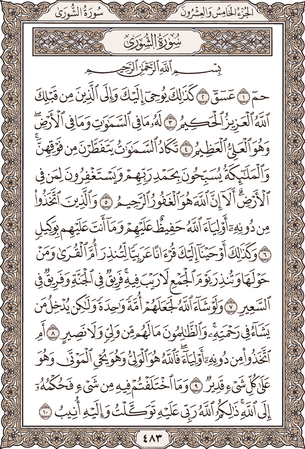صفحة ٤٨٣ من المصحف