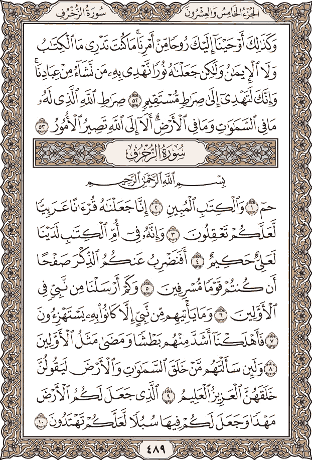 صفحة ٤٨٩ من المصحف