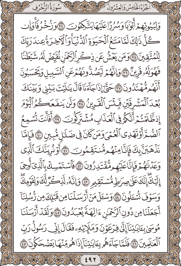 صفحة ٤٩٢ من المصحف