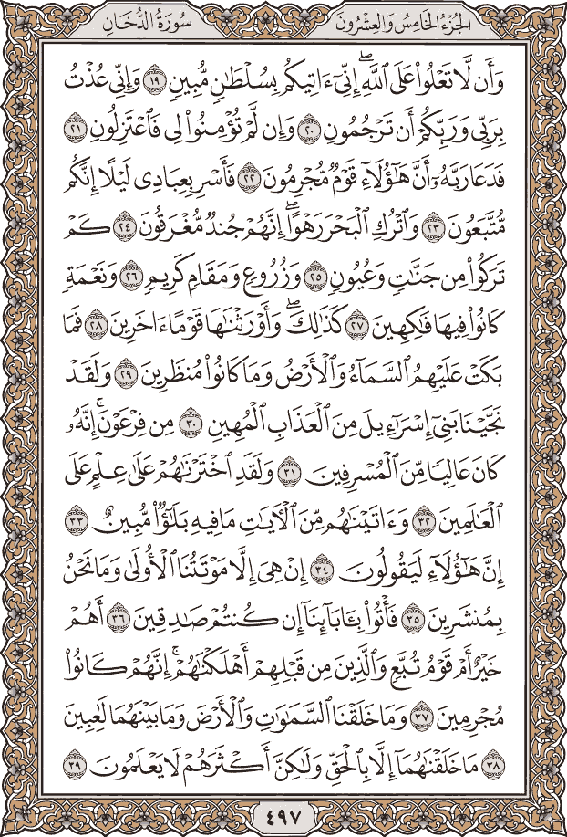 صفحة ٤٩٧ من المصحف