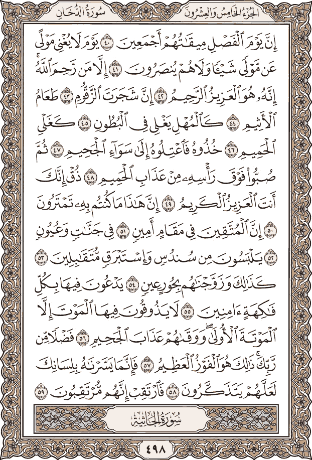 صفحة ٤٩٨ من المصحف