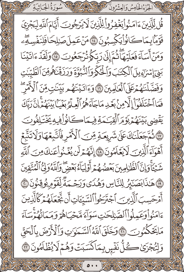 صفحة ٥٠٠ من المصحف