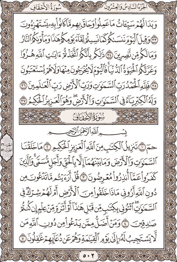 صفحة ٥٠٢ من المصحف