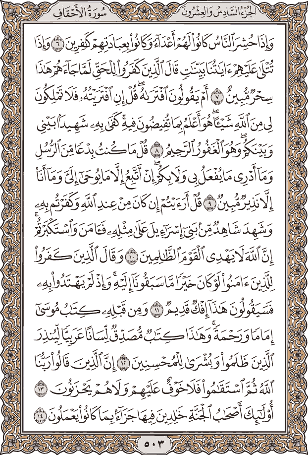 صفحة ٥٠٣ من المصحف
