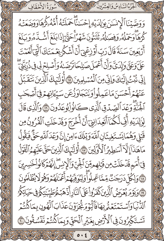 صفحة ٥٠٤ من المصحف