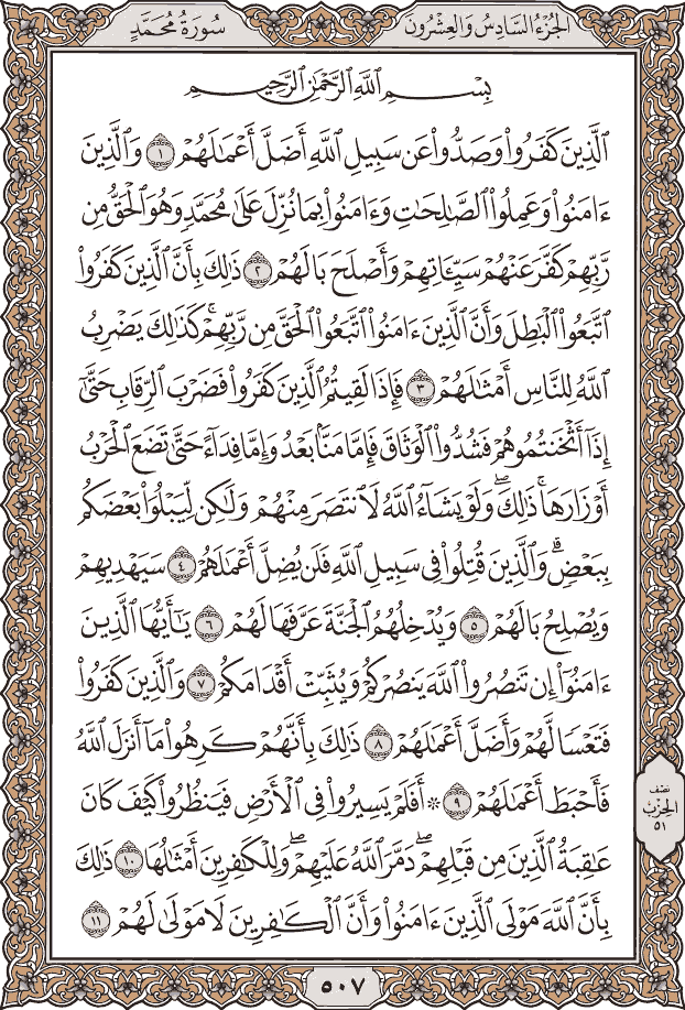 صفحة ٥٠٧ من المصحف