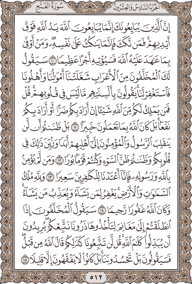 صفحة ٥١٢ من المصحف