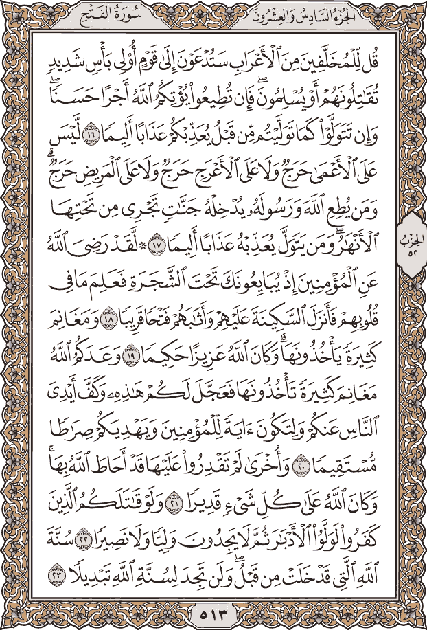 صفحة ٥١٣ من المصحف