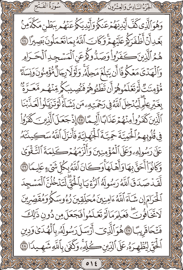 صفحة ٥١٤ من المصحف